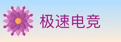 极速电竞 logo